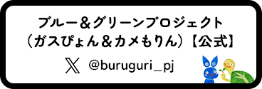 ブルー&グリーンプロジェクトのバナーのイラスト