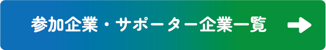 ブルー&グリーンプロジェクトの会社のボタン